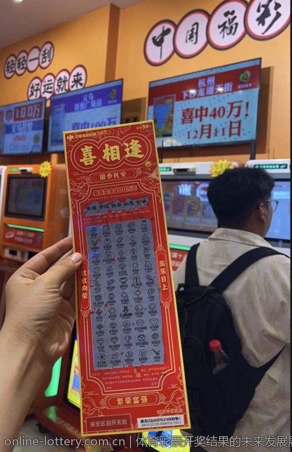 体育彩票足球全面预测与市场评估