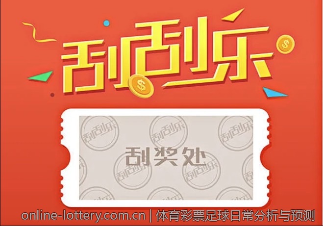 体育彩票足球日常分析与预测